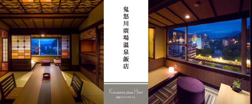 鬼怒川廣場溫泉飯店